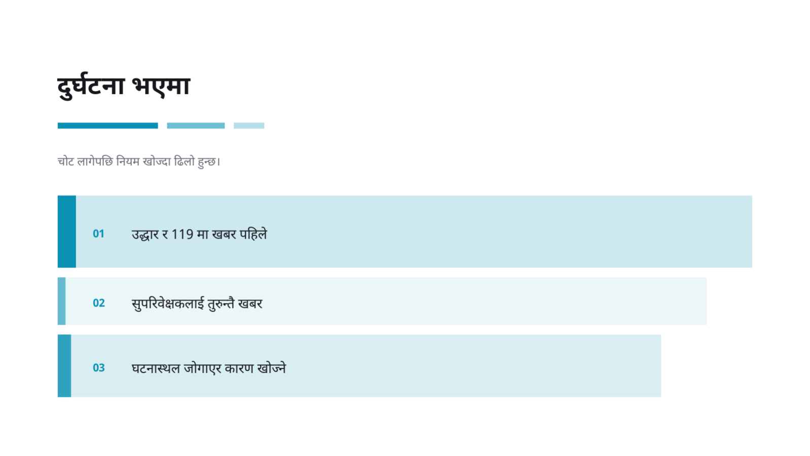 स्लाइड 12 — सुरक्षा तालिम सामग्री