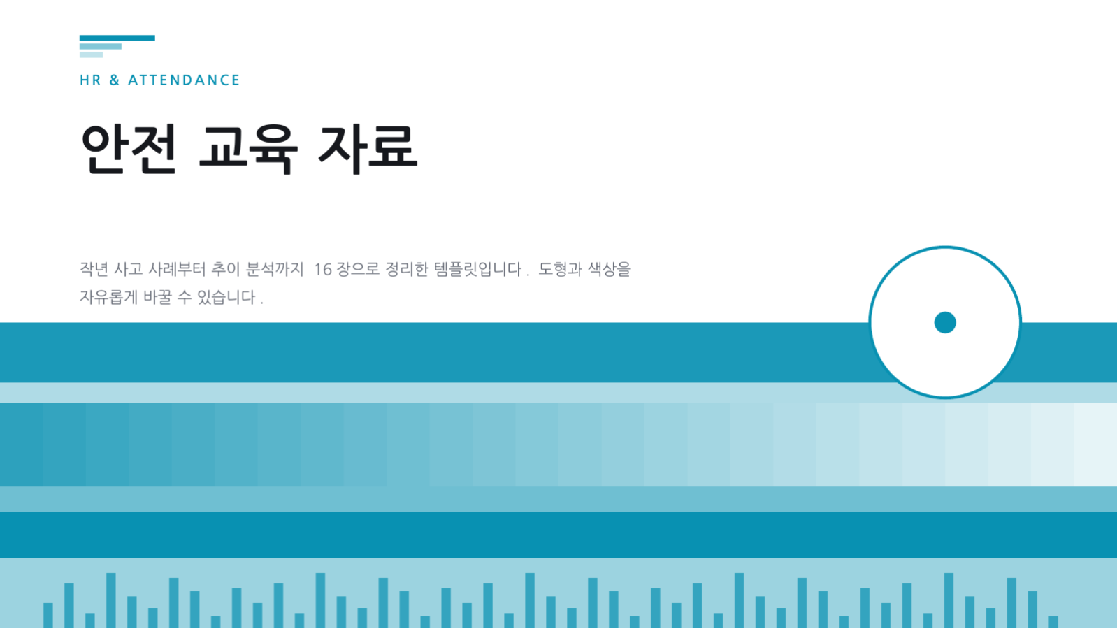 슬라이드 1 — 안전 교육 자료