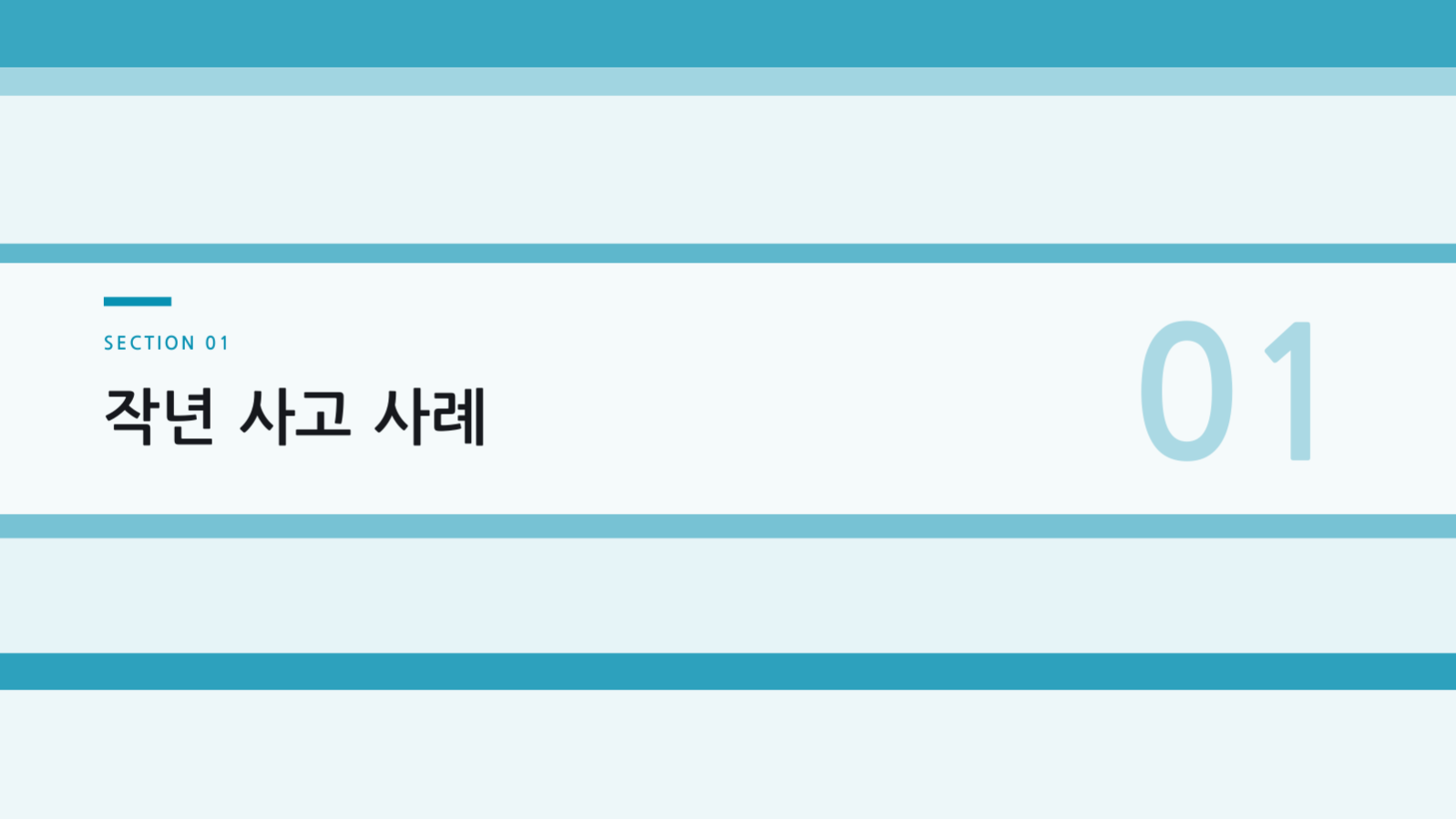 슬라이드 3 — 안전 교육 자료