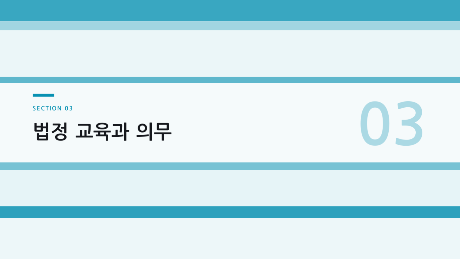 슬라이드 7 — 안전 교육 자료
