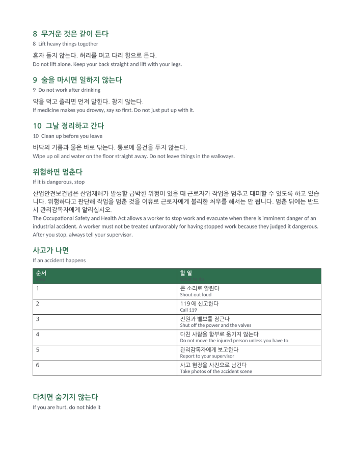 Page 2 — Safety Rules Poster, Manufacturing (Korean–English bilingual)