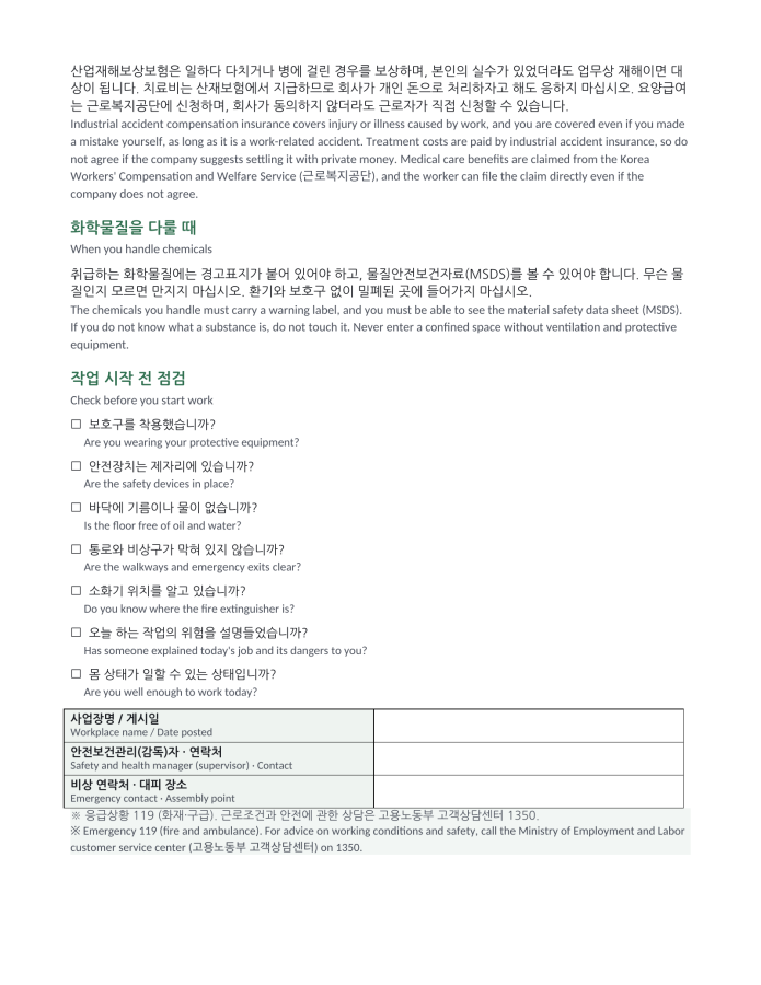 Page 3 — Safety Rules Poster, Manufacturing (Korean–English bilingual)