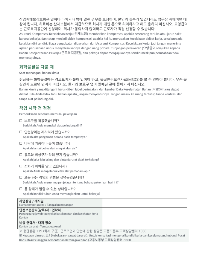 Halaman 3 — Poster aturan keselamatan, pabrik (dwibahasa Korea–Indonesia)