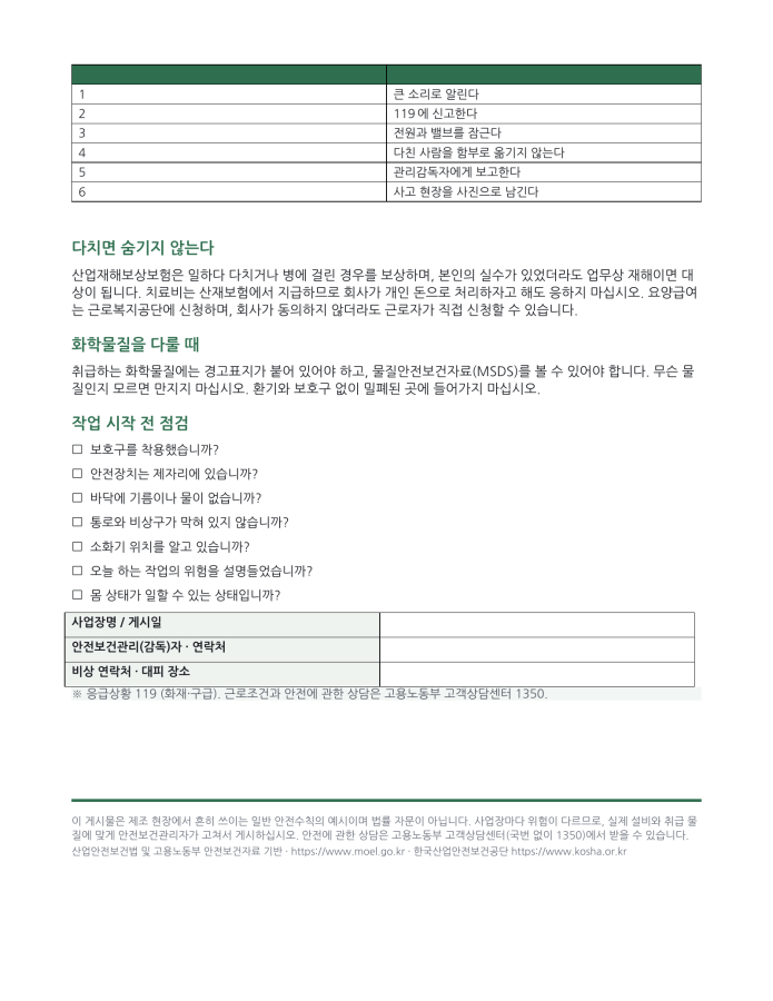 페이지 2 — 안전수칙 게시물 · 제조업 (한국어·현지어 병기)