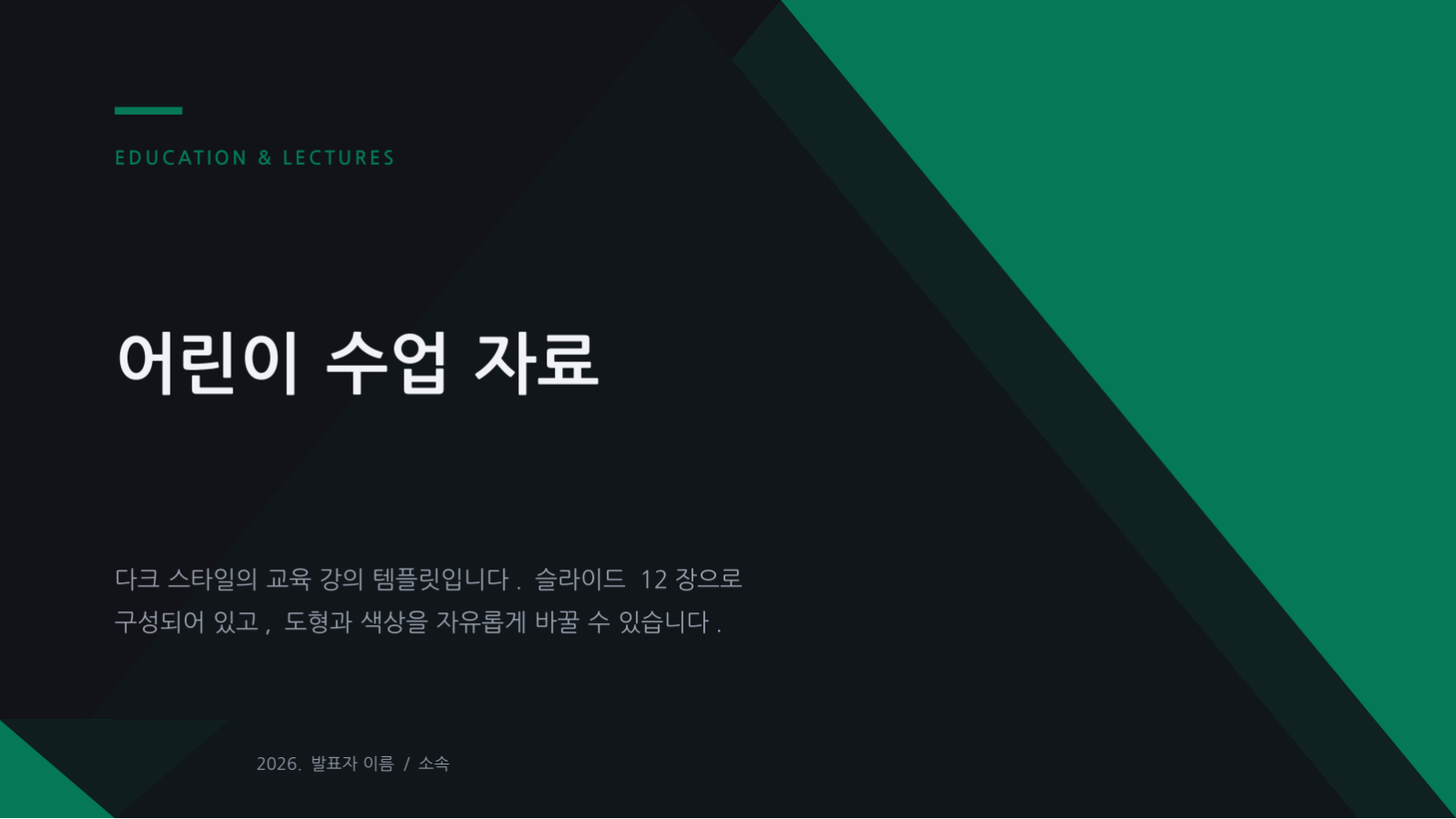 어린이 수업 자료 슬라이드 1 미리보기