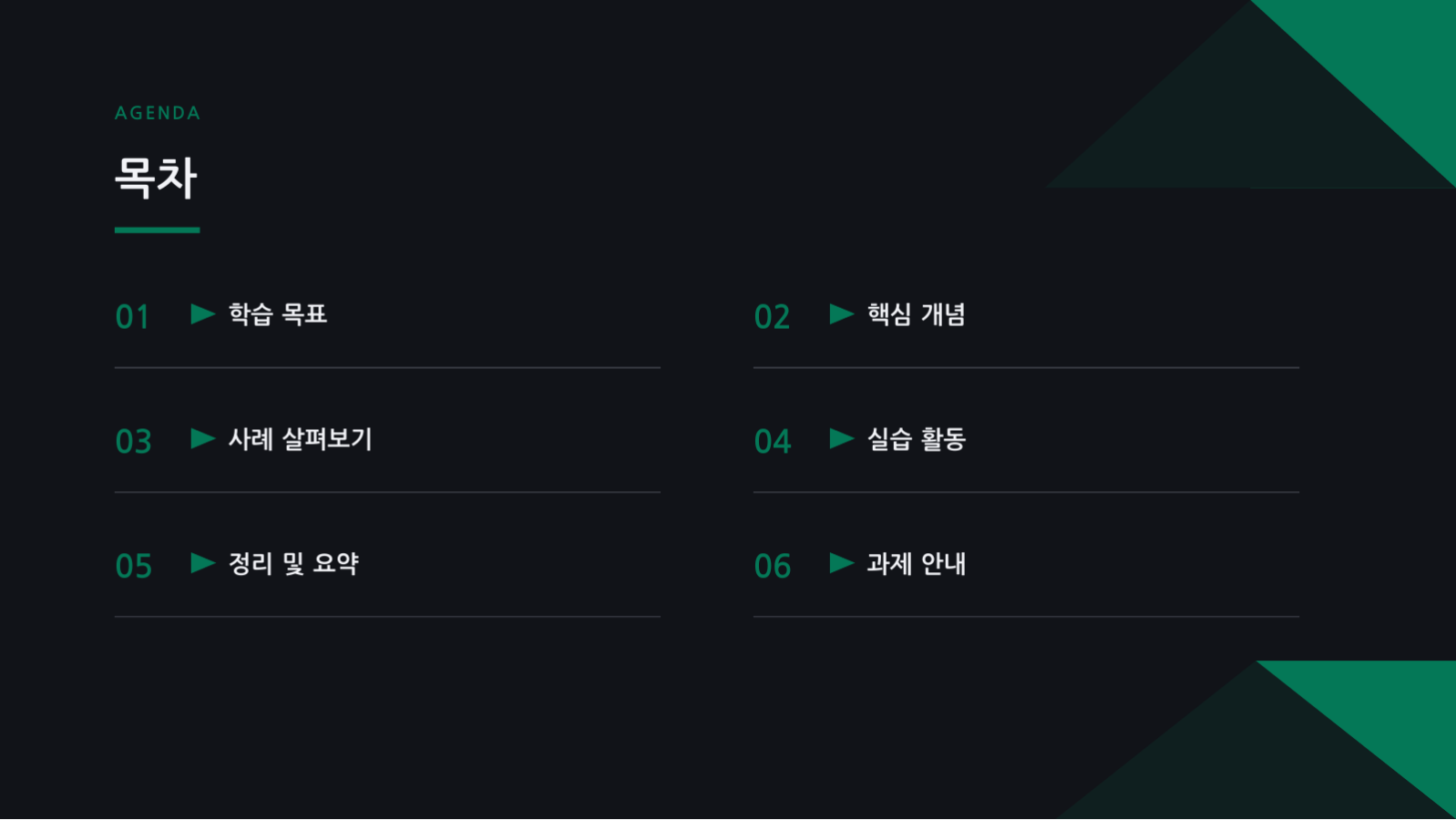 어린이 수업 자료 슬라이드 2 미리보기