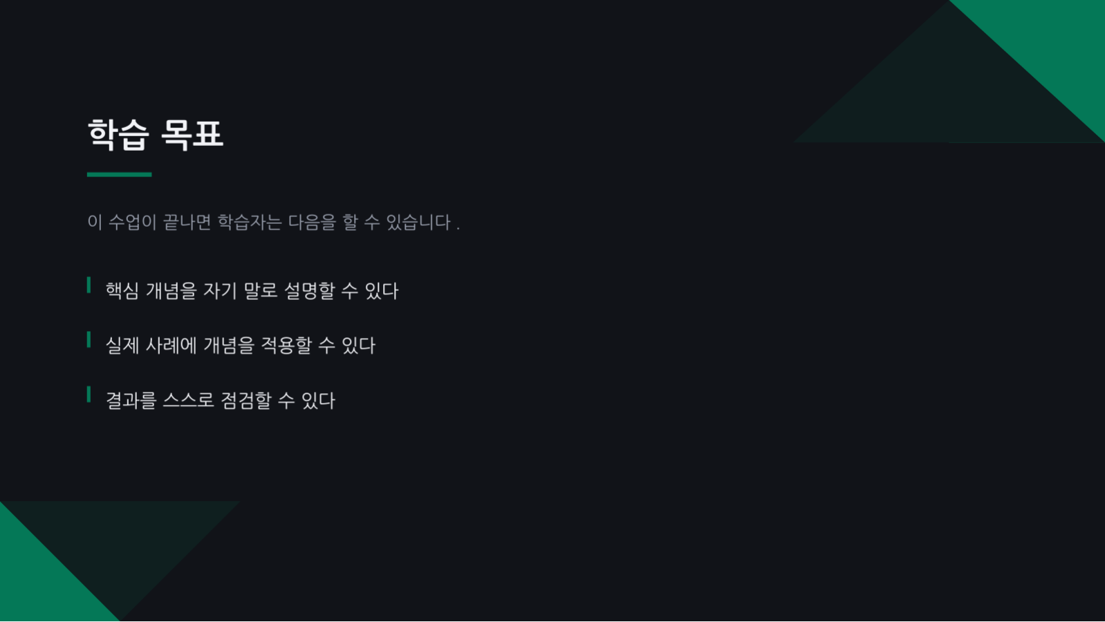 어린이 수업 자료 슬라이드 4 미리보기