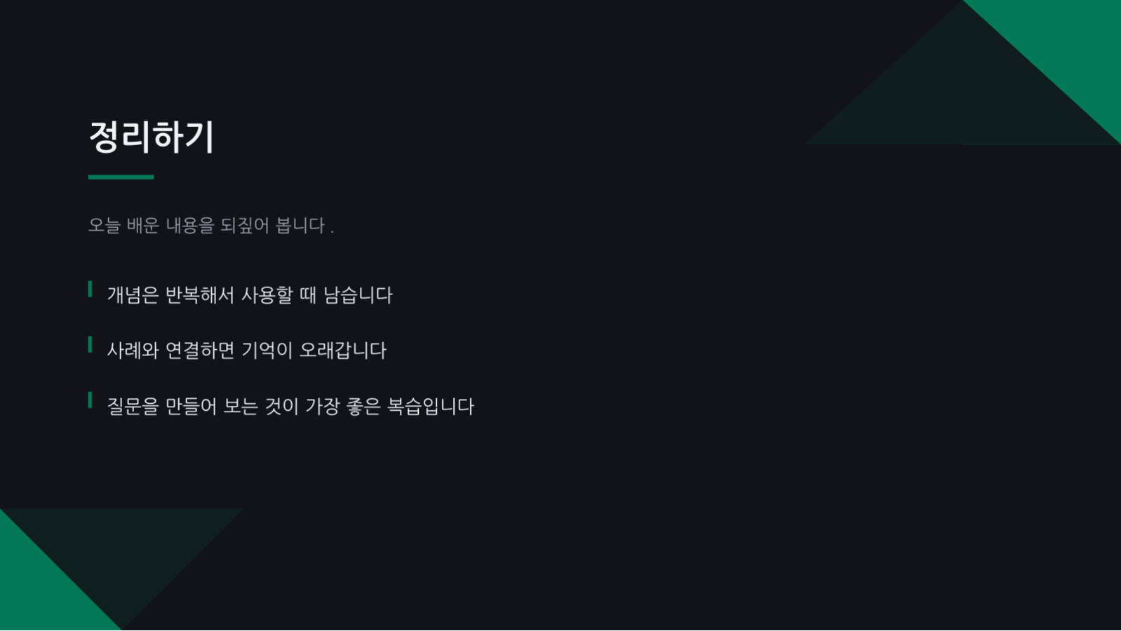 어린이 수업 자료 슬라이드 6 미리보기