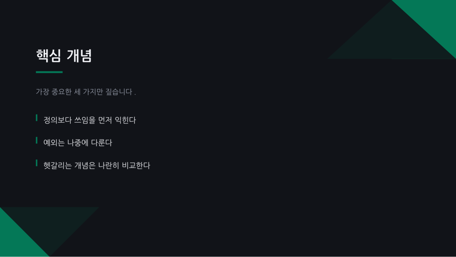 어린이 수업 자료 슬라이드 8 미리보기