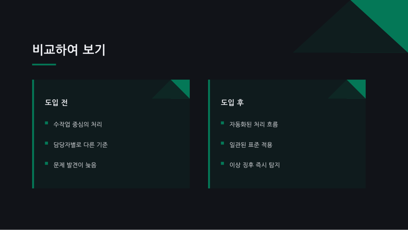 어린이 수업 자료 슬라이드 9 미리보기