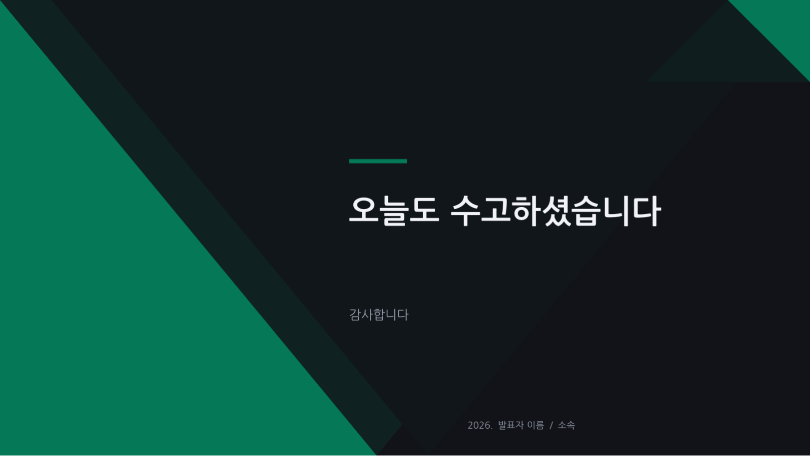 어린이 수업 자료 슬라이드 12 미리보기