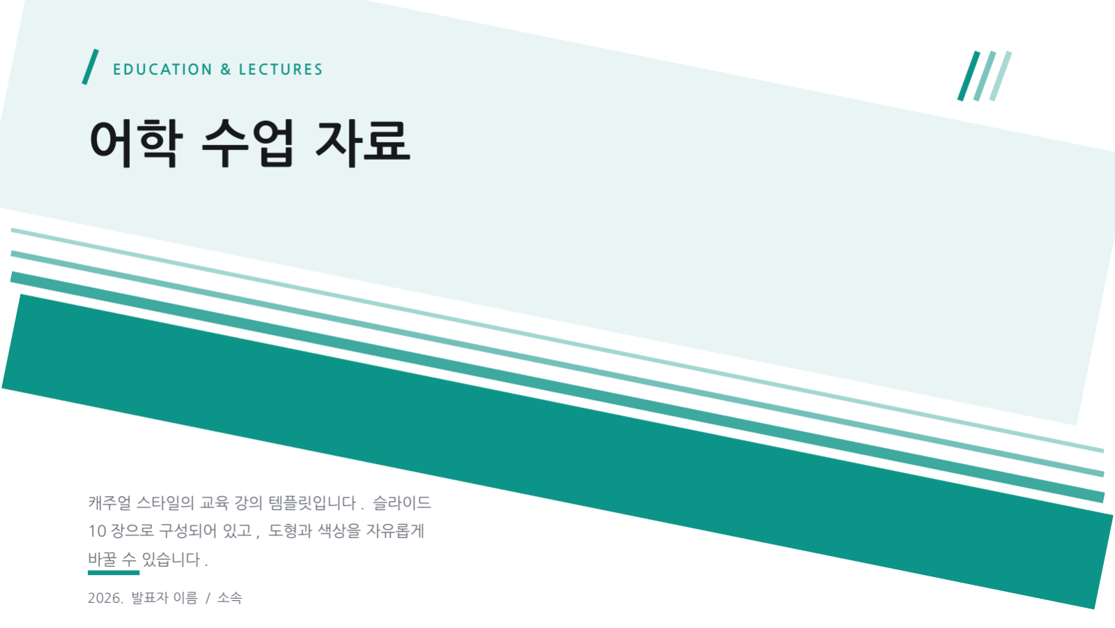 어학 수업 자료 슬라이드 1 미리보기