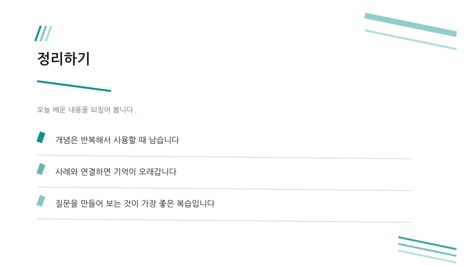 어학 수업 자료 슬라이드 6 미리보기