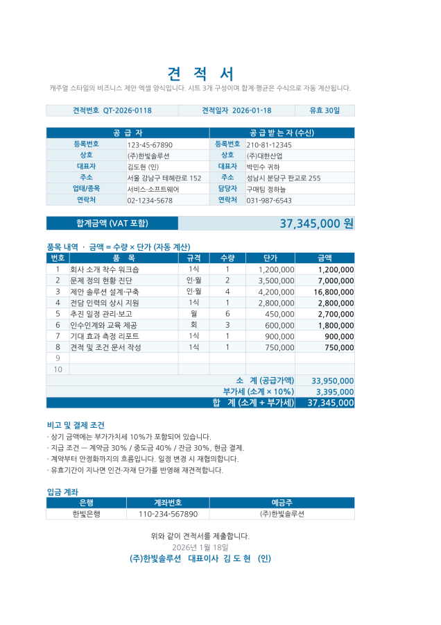 시트 1 — 업무 시간표