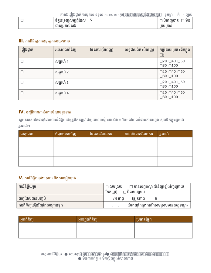 ទំព័រ 4 — លិខិតប្រគល់-ទទួលការងារ