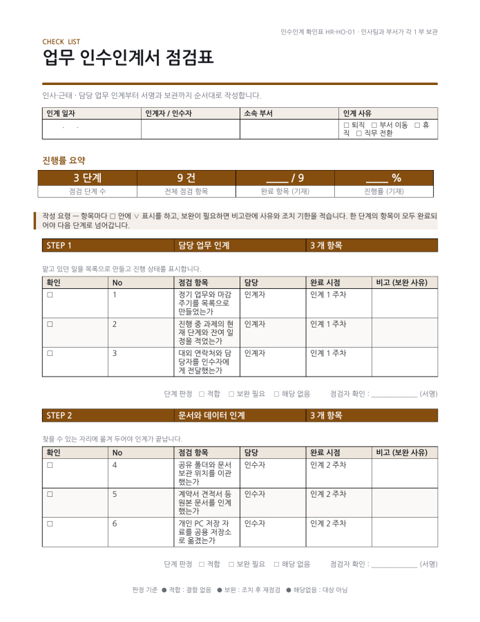 페이지 1 — 업무 인수인계서
