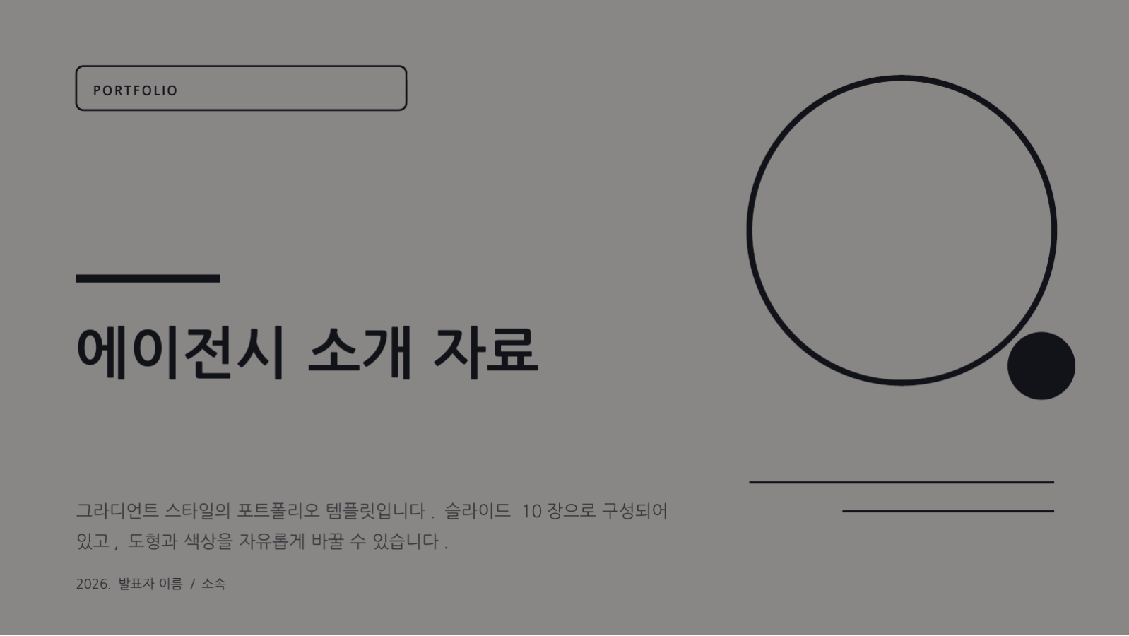 에이전시 소개 자료 슬라이드 1 미리보기