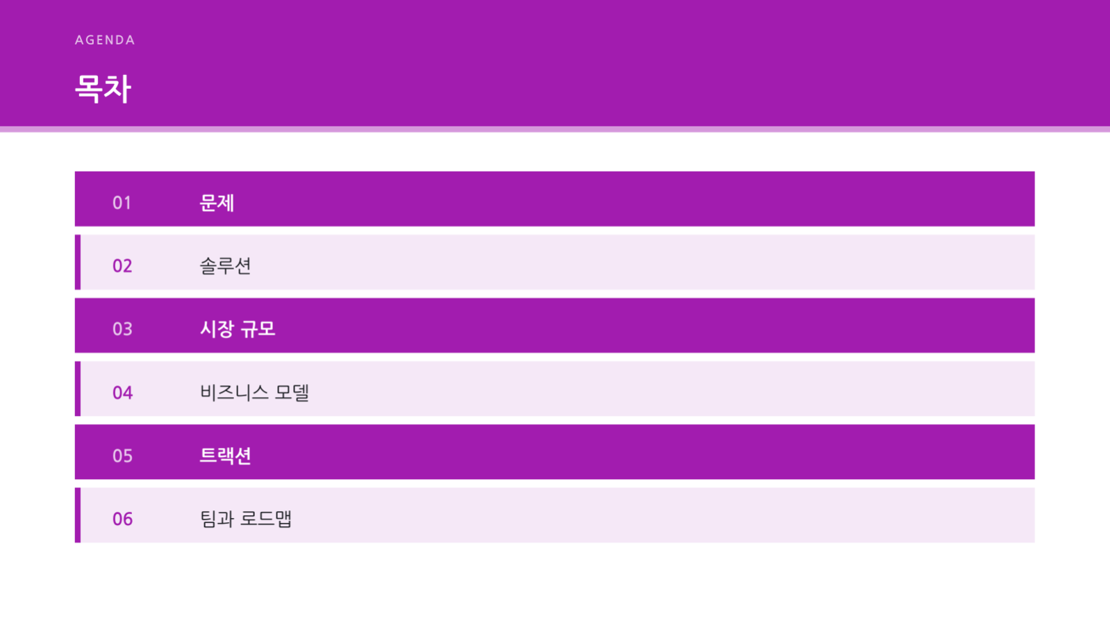 엑싯 전략 발표 슬라이드 2 미리보기