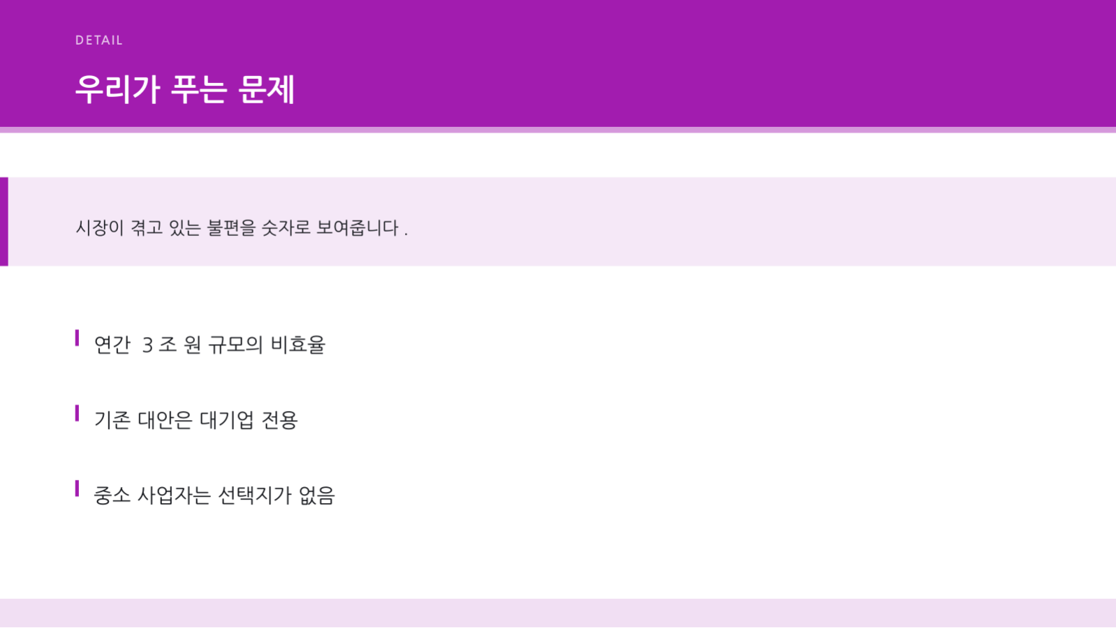 엑싯 전략 발표 슬라이드 4 미리보기