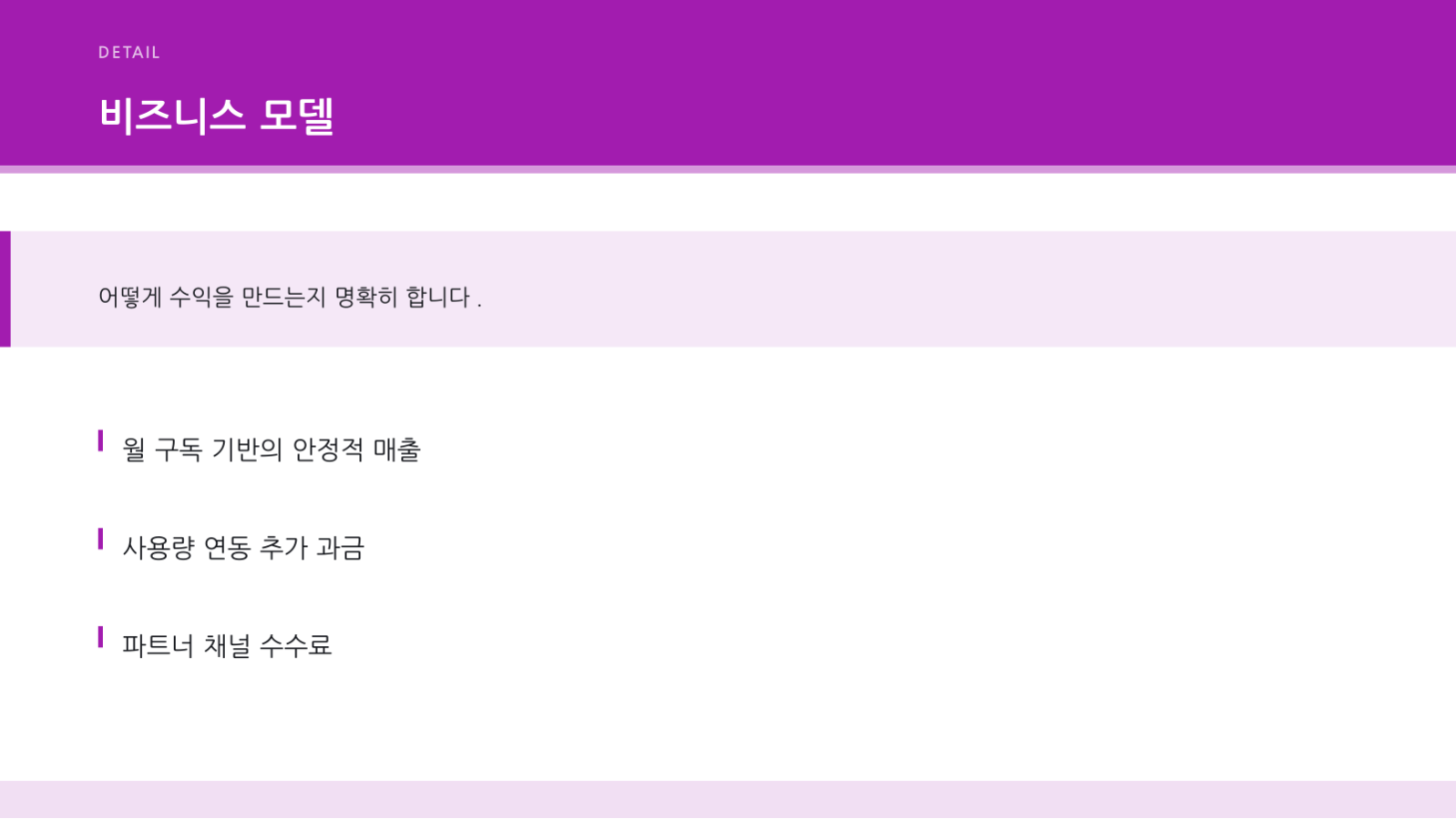 엑싯 전략 발표 슬라이드 6 미리보기