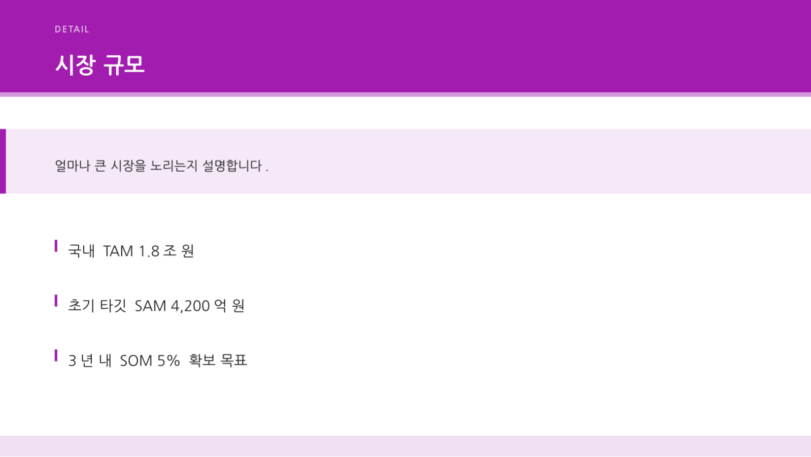 엑싯 전략 발표 슬라이드 8 미리보기