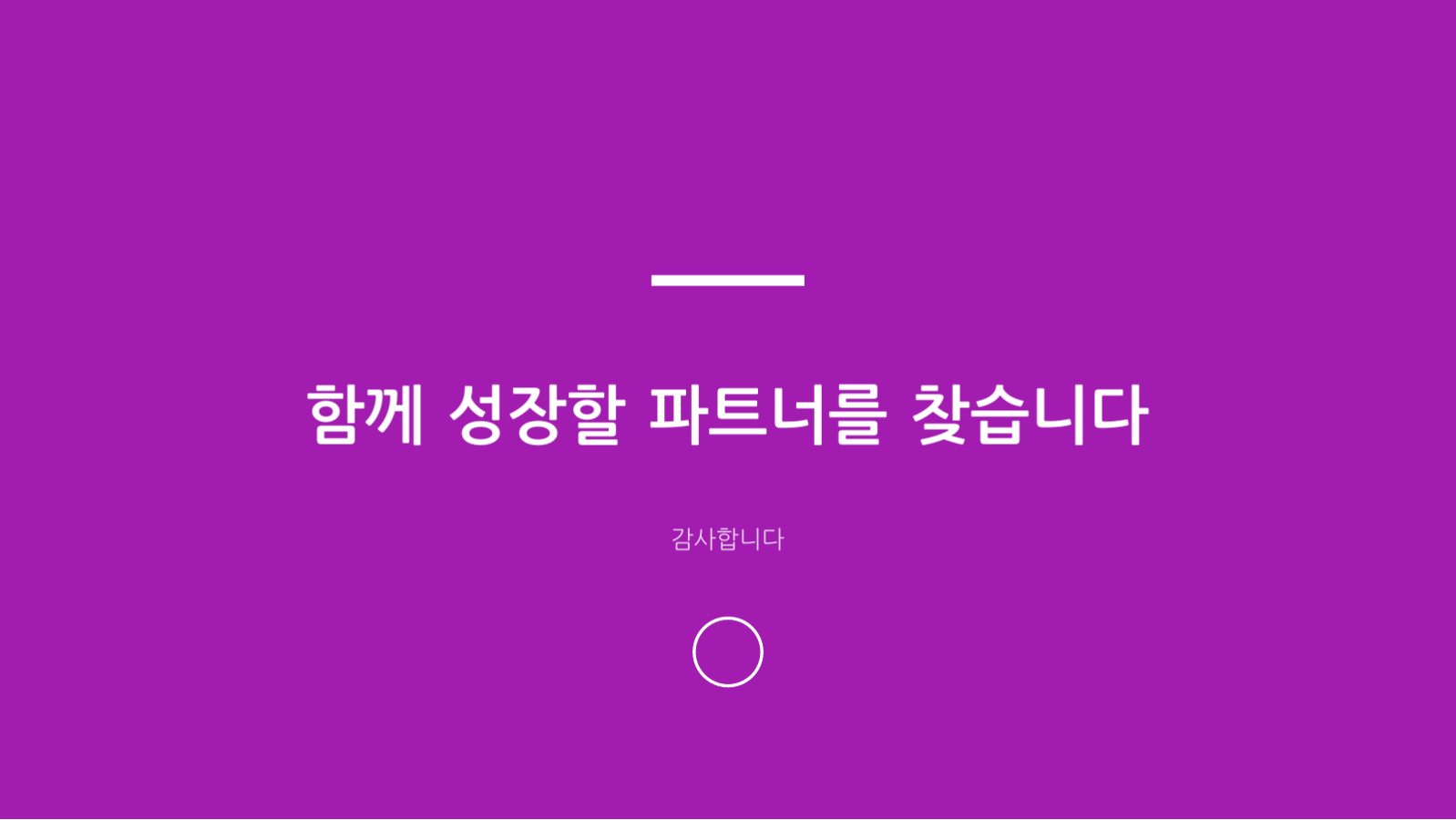 엑싯 전략 발표 슬라이드 12 미리보기