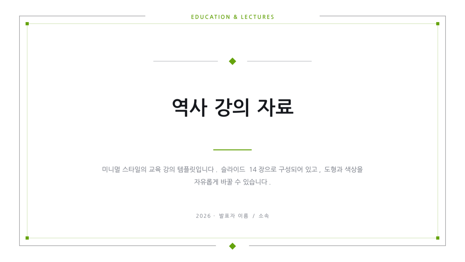 역사 강의 자료 슬라이드 1 미리보기