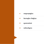 ស្លាយ 2