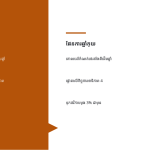 ស្លាយ 5