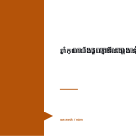 ស្លាយ 8