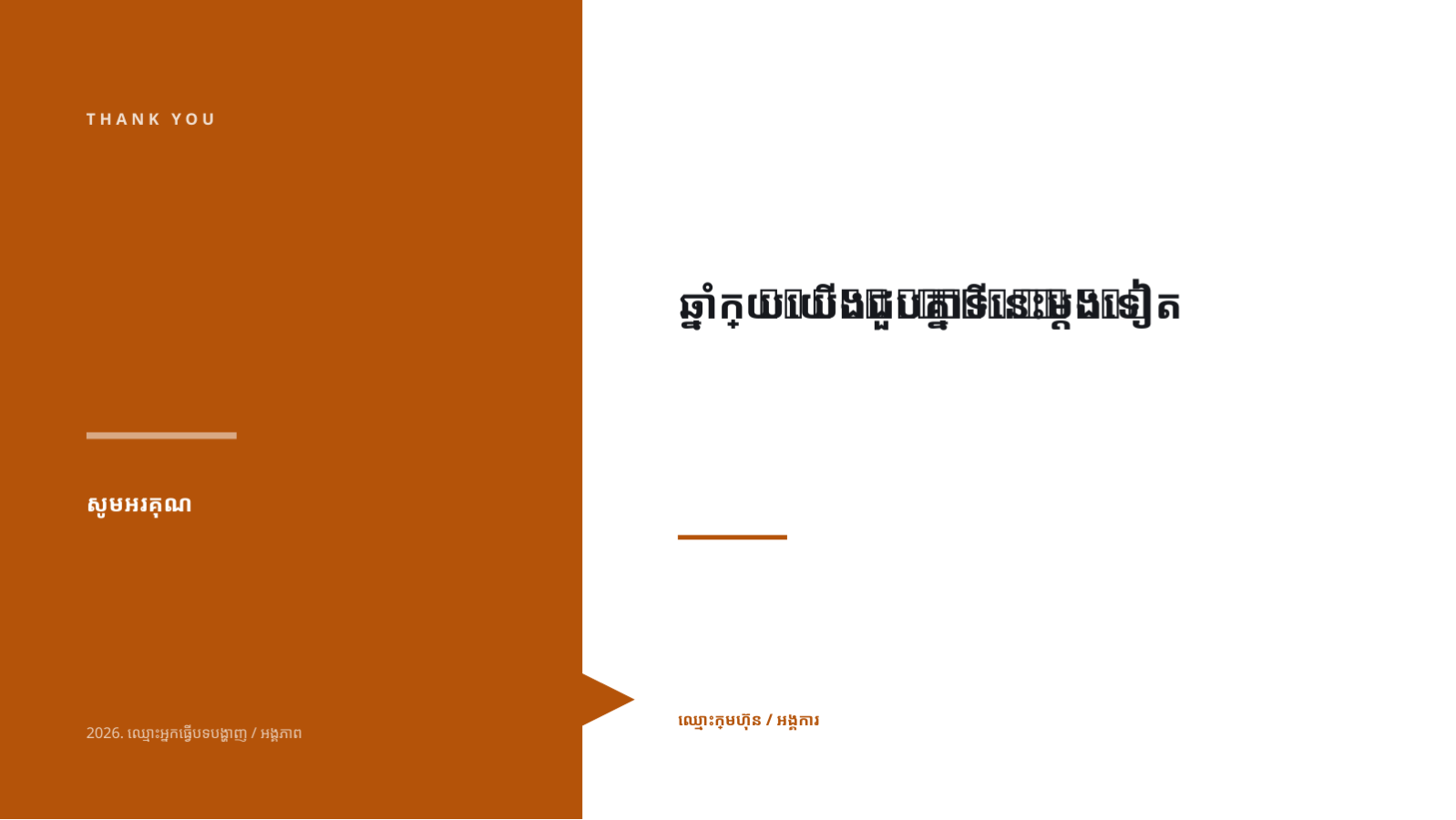 ស្លាយ 8 — បទបង្ហាញ ផែនការអាជីវកម្មប្រចាំឆ្នាំ