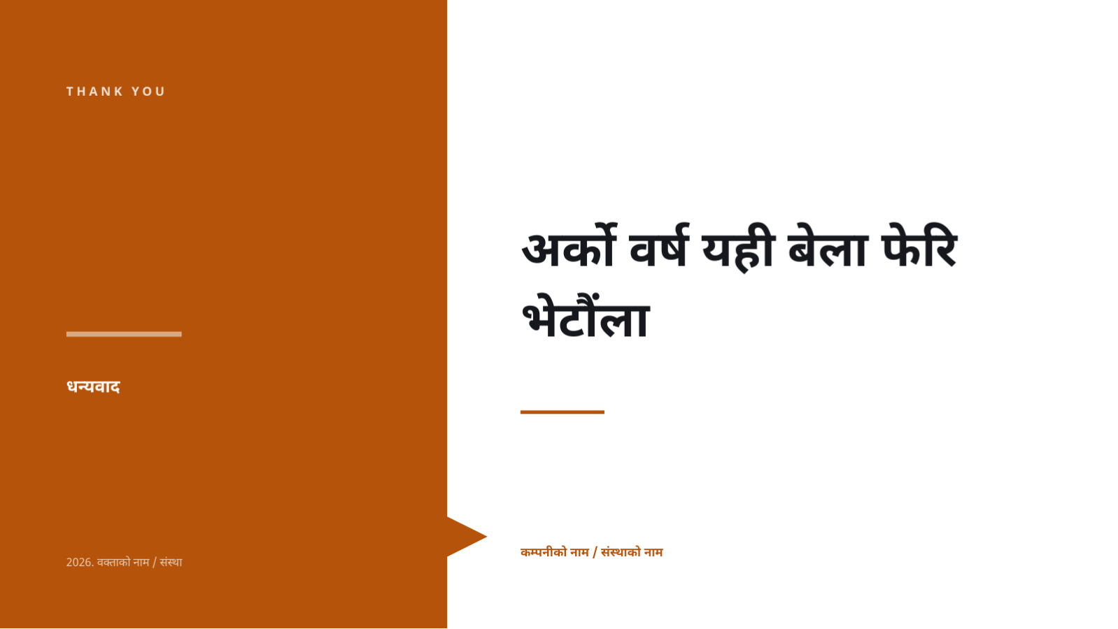 स्लाइड 8 — वार्षिक व्यावसायिक योजना प्रस्तुति