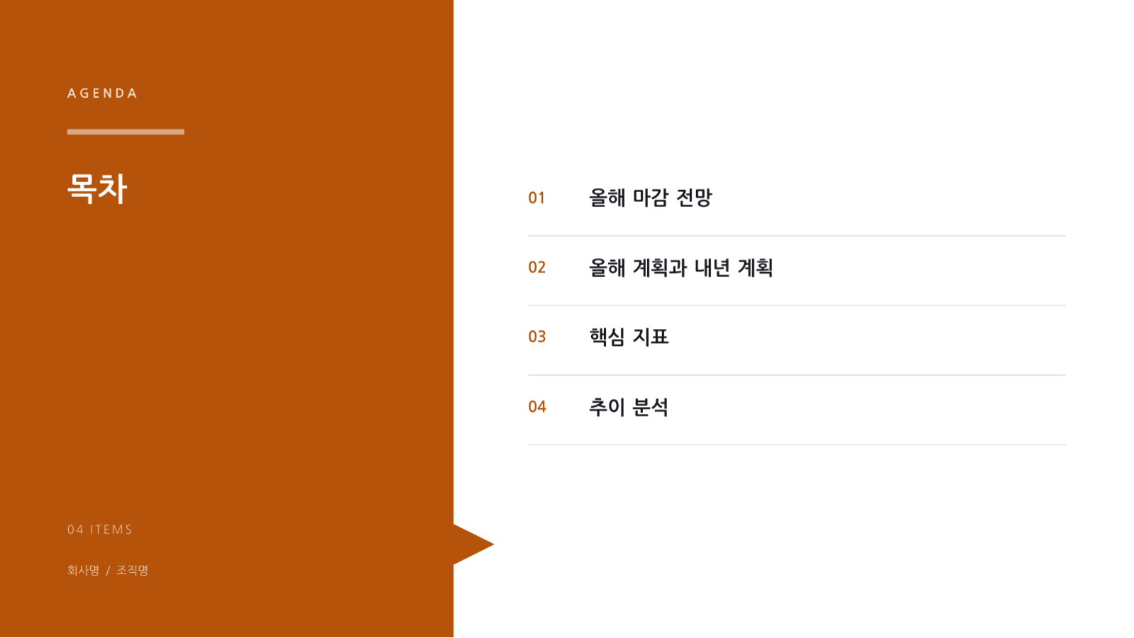 슬라이드 2 — 연간 사업계획 발표