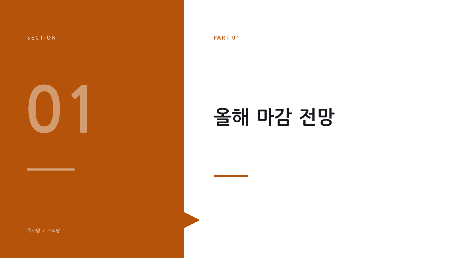 슬라이드 3 — 연간 사업계획 발표