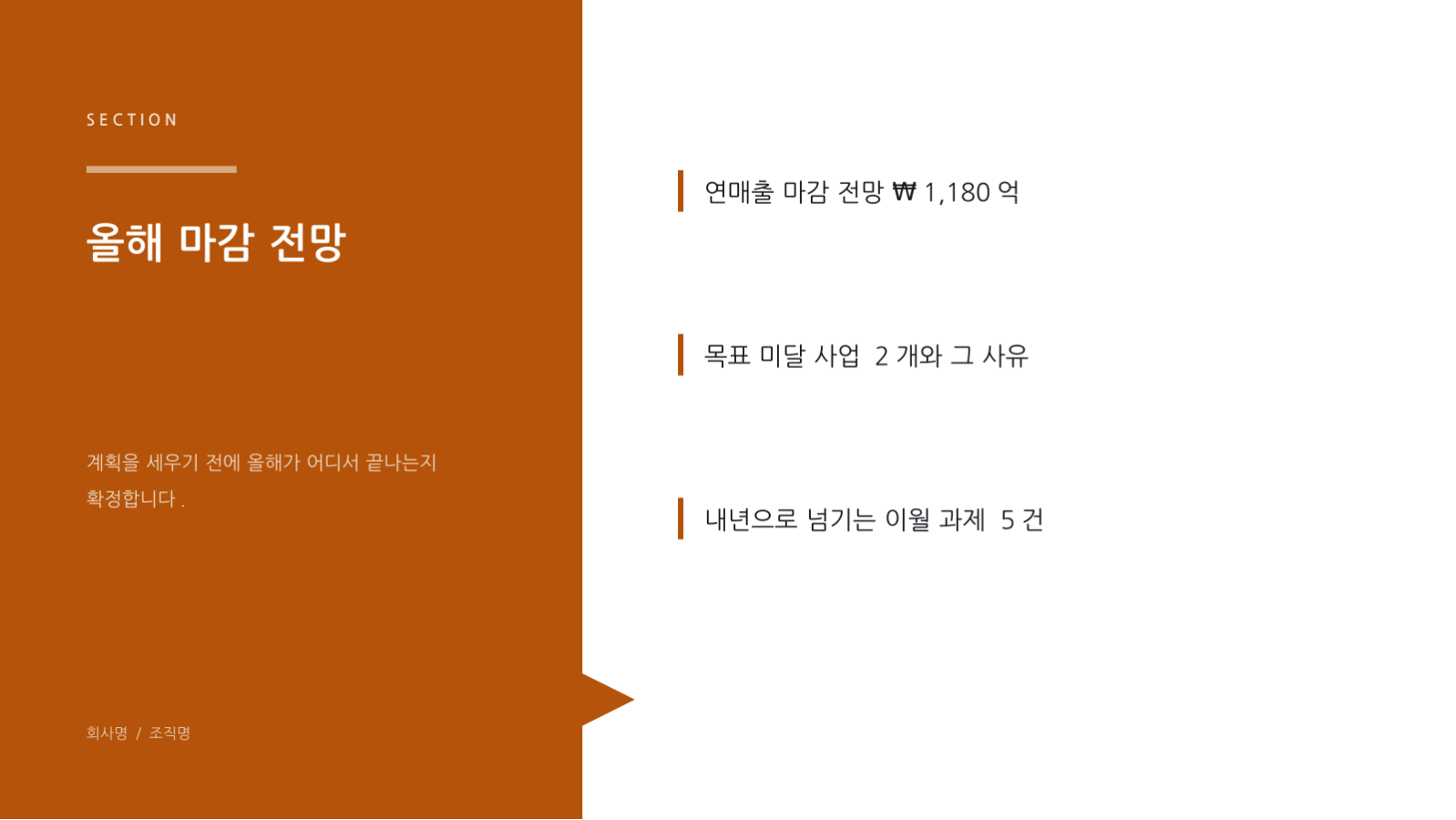 슬라이드 4 — 연간 사업계획 발표