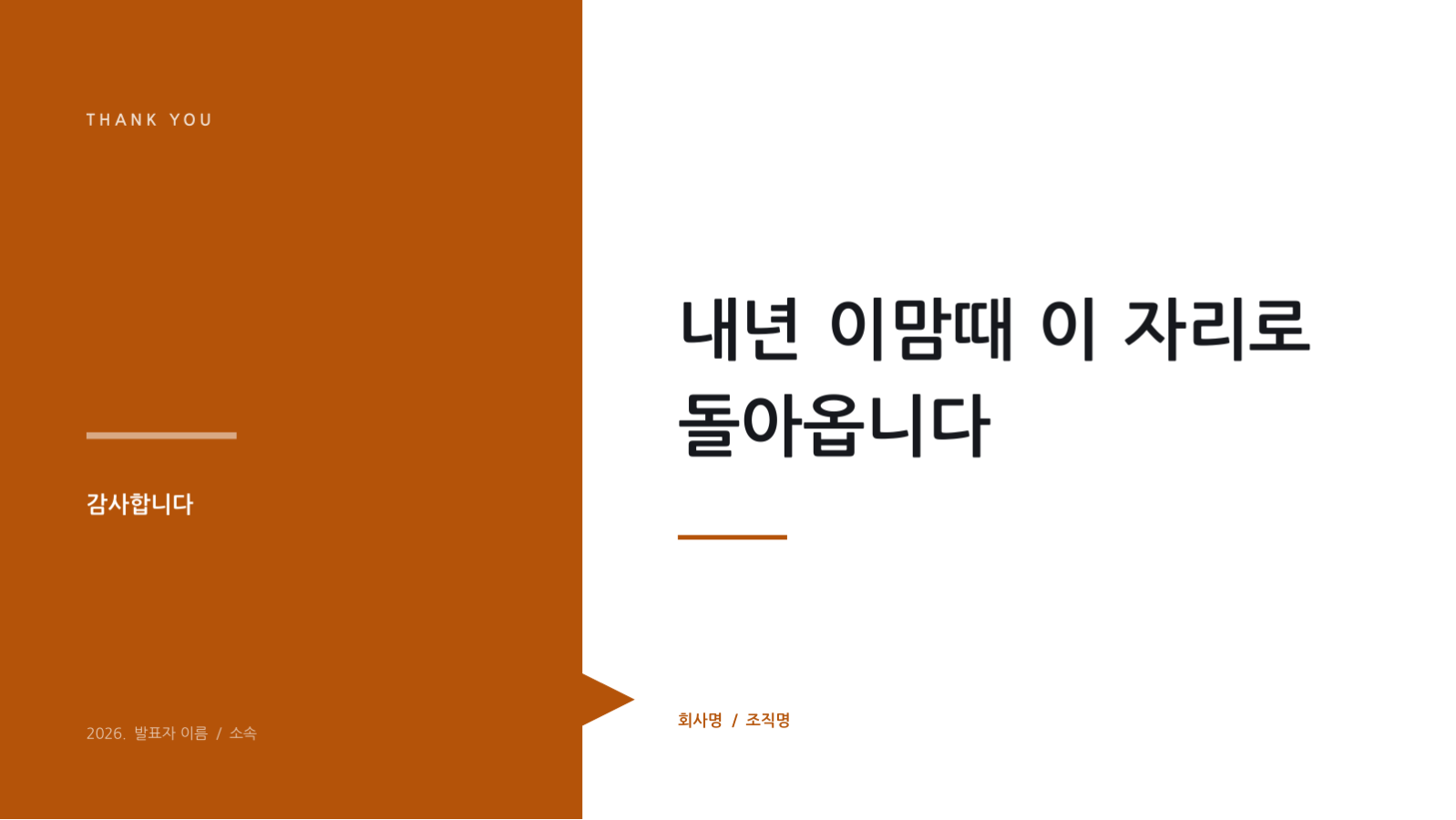 슬라이드 8 — 연간 사업계획 발표