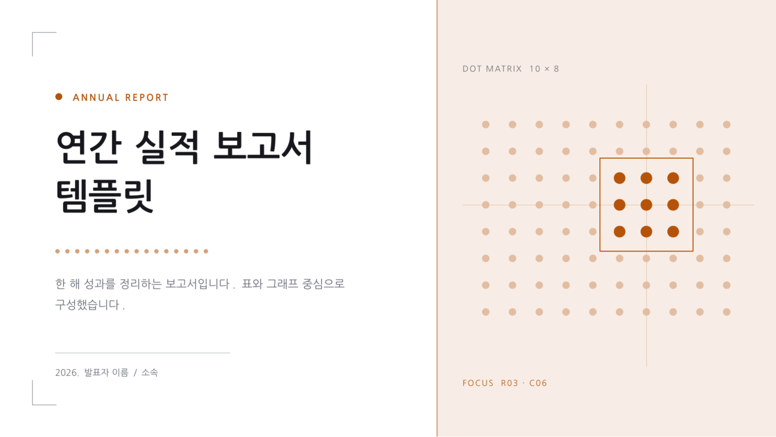 연간 실적 보고서 템플릿 슬라이드 1 미리보기