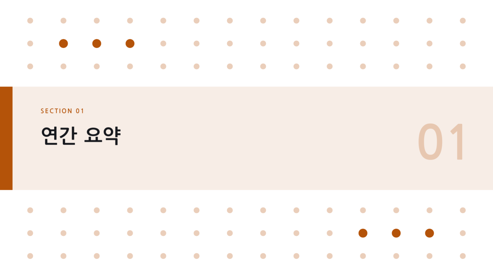 연간 실적 보고서 템플릿 슬라이드 3 미리보기