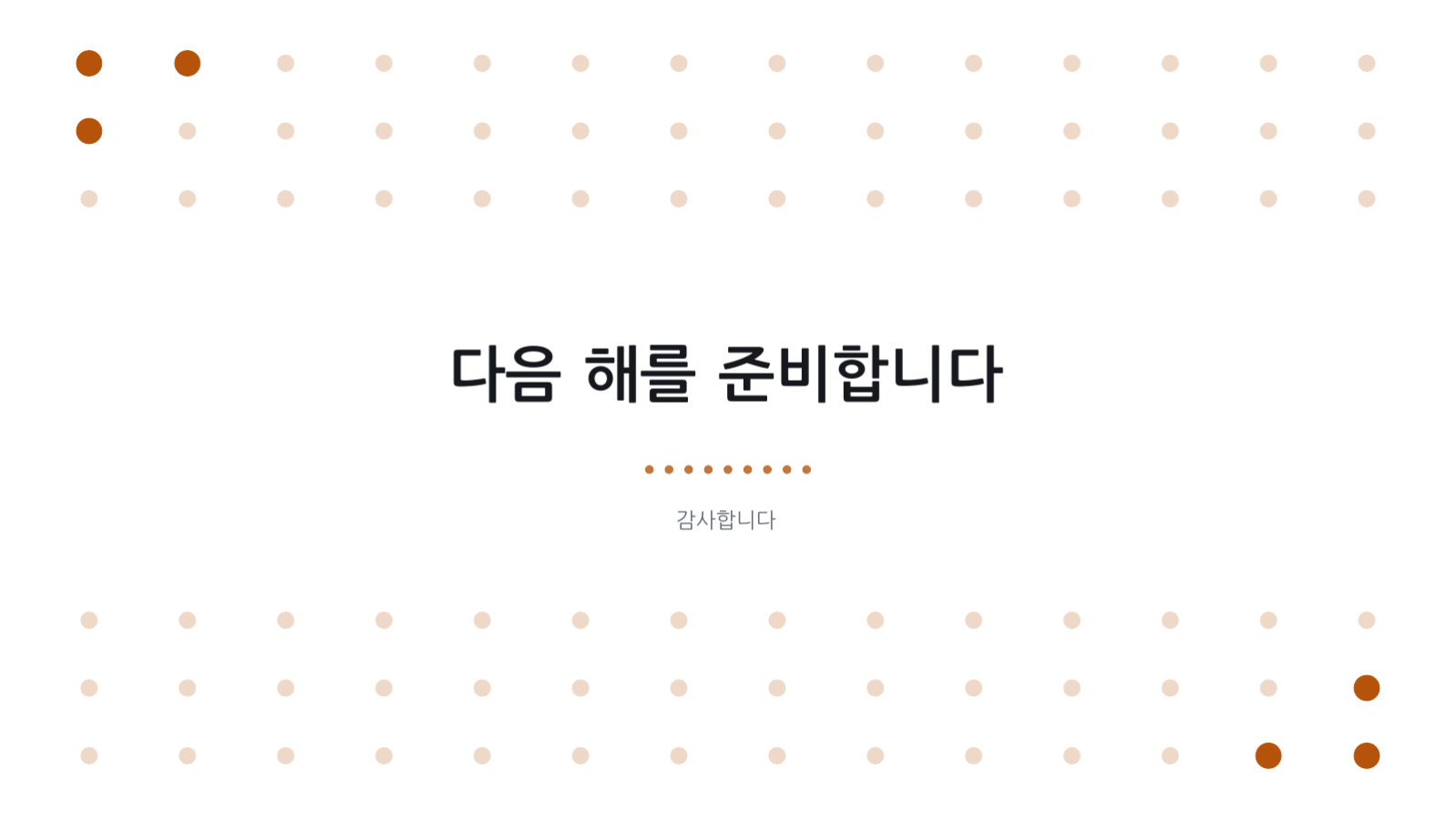 연간 실적 보고서 템플릿 슬라이드 10 미리보기