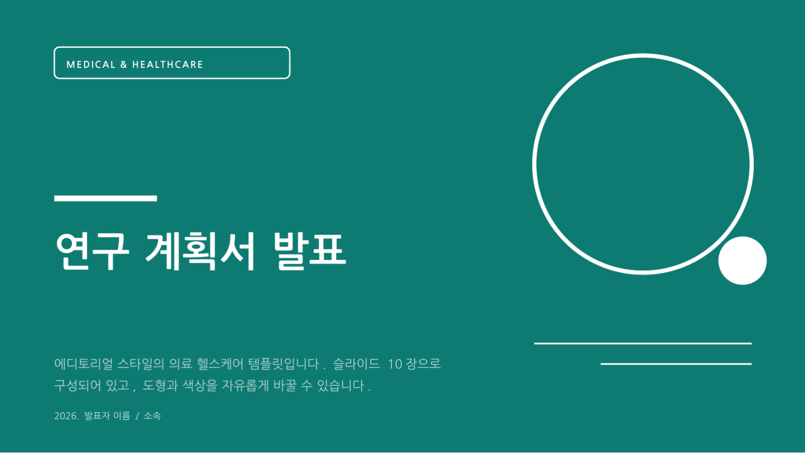 연구 계획서 발표 슬라이드 1 미리보기