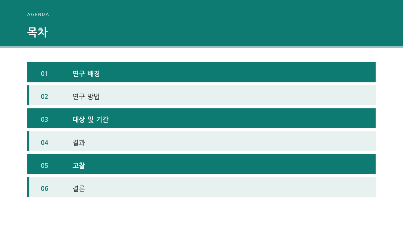 연구 계획서 발표 슬라이드 2 미리보기
