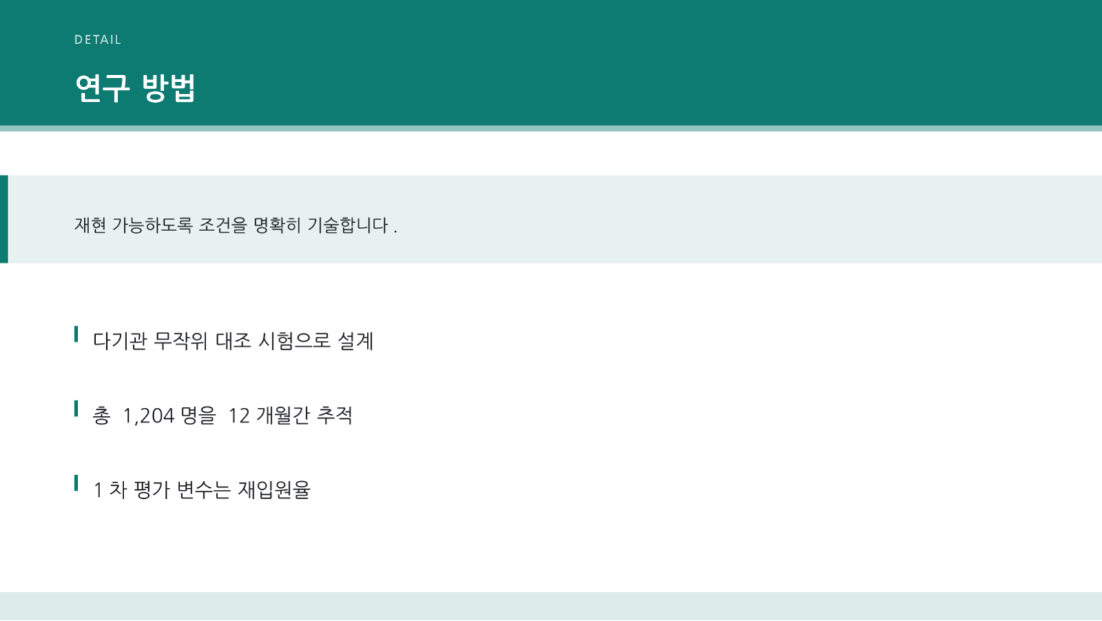 연구 계획서 발표 슬라이드 4 미리보기