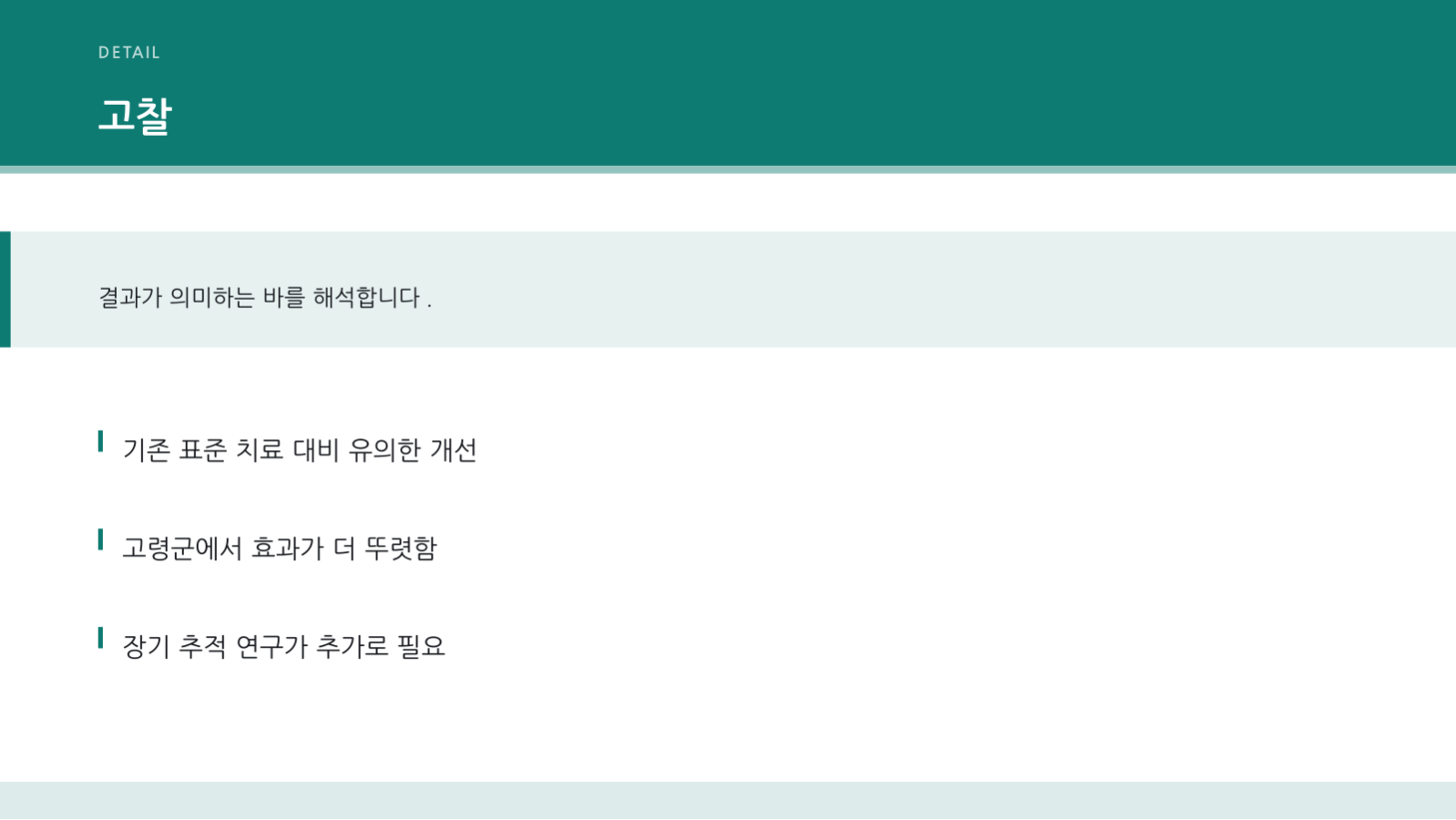 연구 계획서 발표 슬라이드 6 미리보기