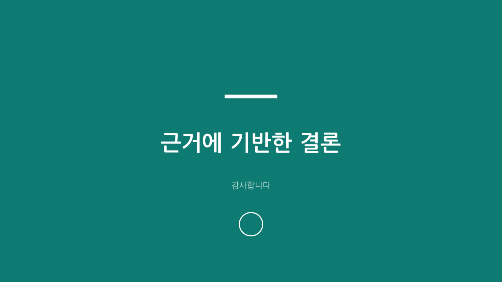연구 계획서 발표 슬라이드 10 미리보기