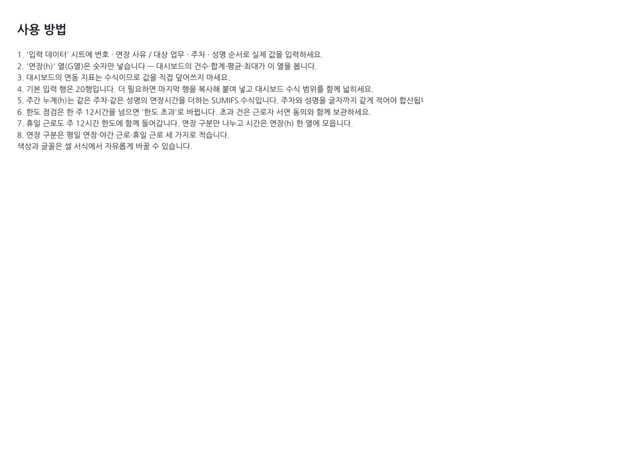 미리보기 3 — 연장근로 관리대장