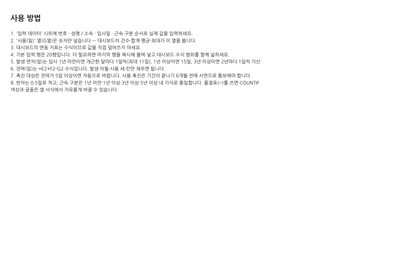 미리보기 3 — 연차 관리대장