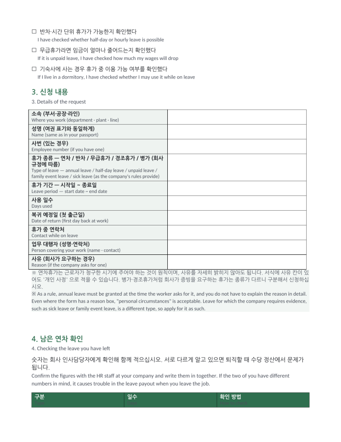Page 2 — Annual Leave Request (Korean–English bilingual)