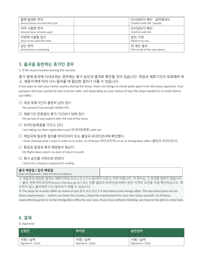 Page 3 — Annual Leave Request (Korean–English bilingual)