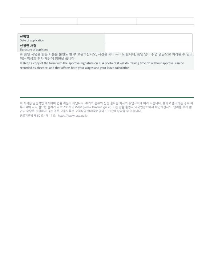 Page 4 — Annual Leave Request (Korean–English bilingual)