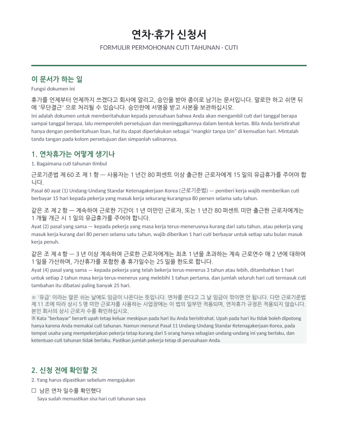 Halaman 1 — Pengajuan cuti tahunan (dwibahasa Korea–Indonesia)
